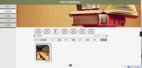 基于SpringBoot的共享自習室管理系統設計與實現