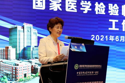 聚焦國家戰(zhàn)略，引領檢驗發(fā)展——國家醫(yī)學檢驗臨床醫(yī)學研究中心工作會議勝利召開