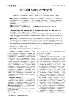 醫學機能實驗室建設的思考